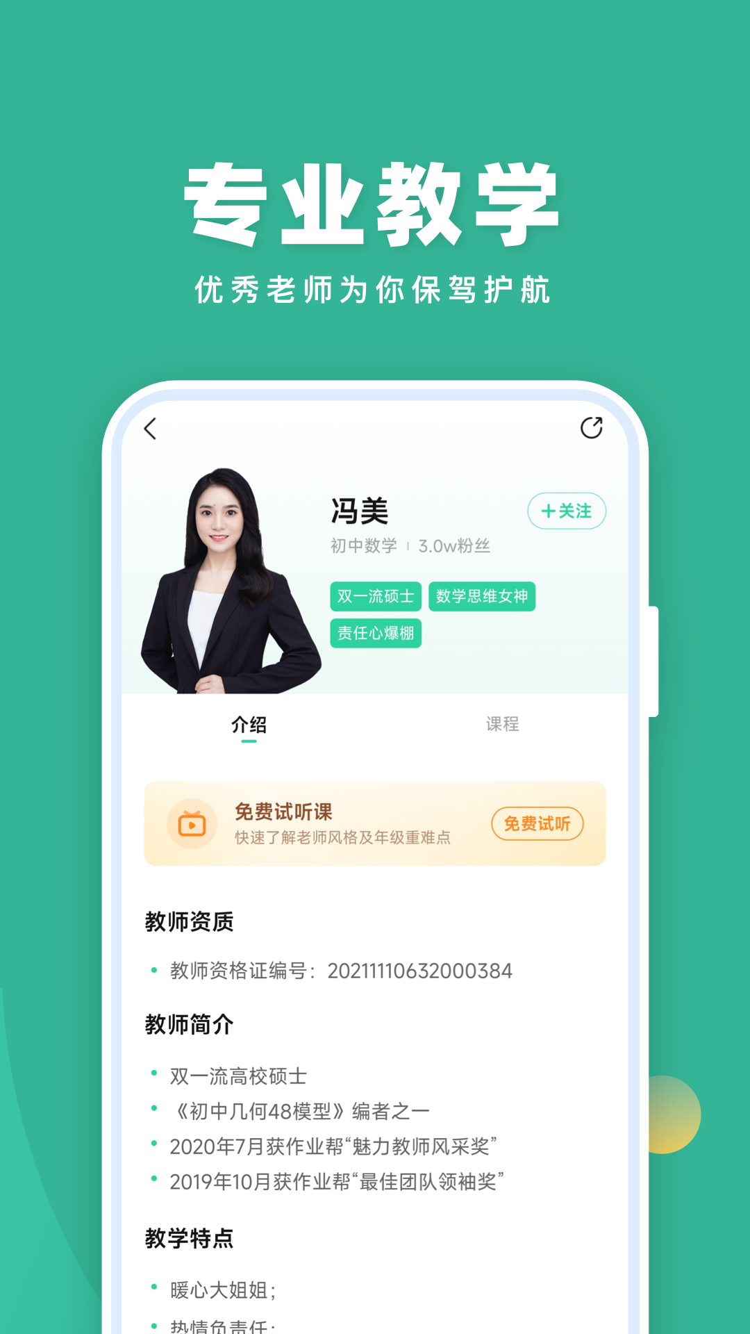 作业帮直播课app下载免费版截图