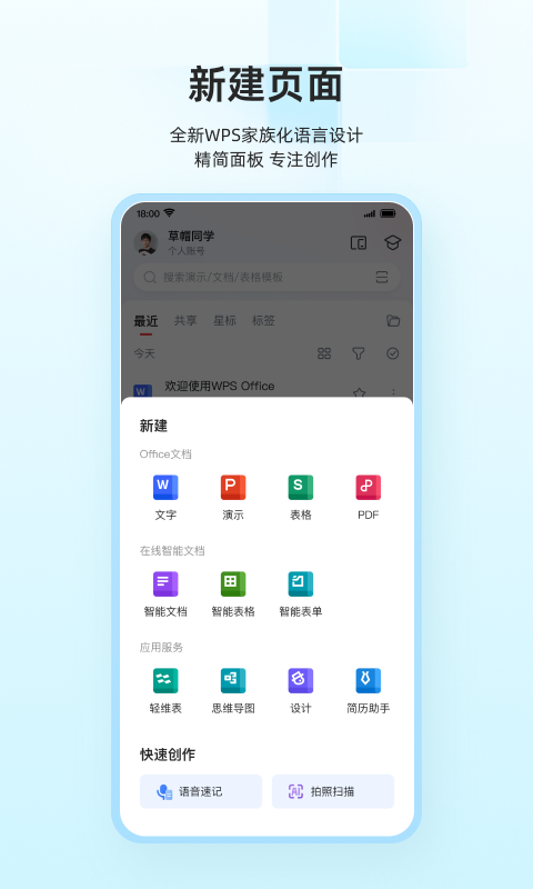 WPS Office去广告清爽版截图