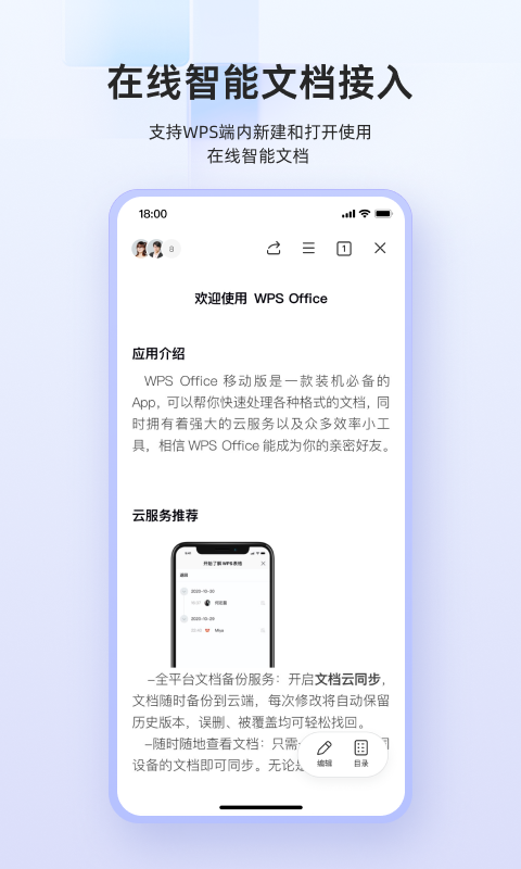 WPS Office去广告清爽版截图