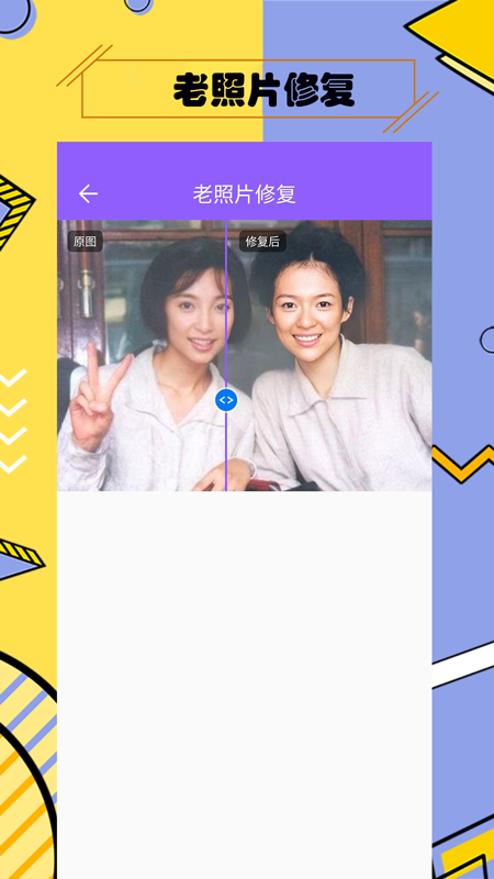 照片修复免费下载app最新版