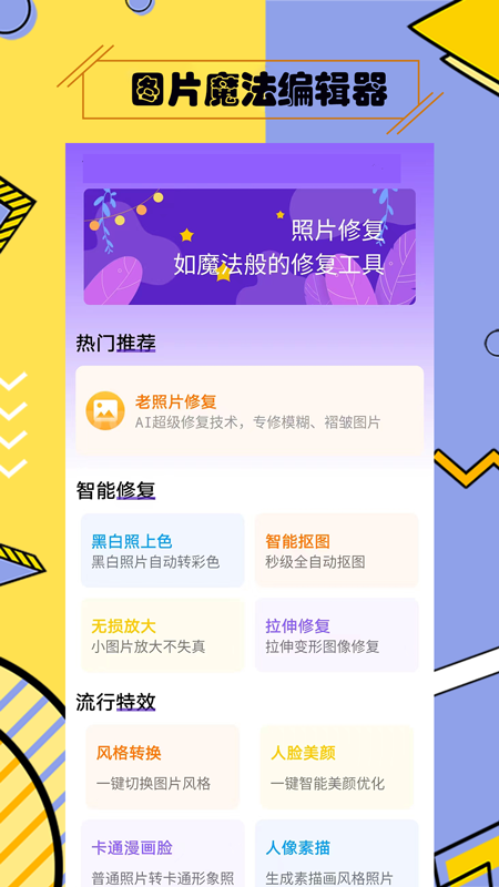 照片修复免费下载app