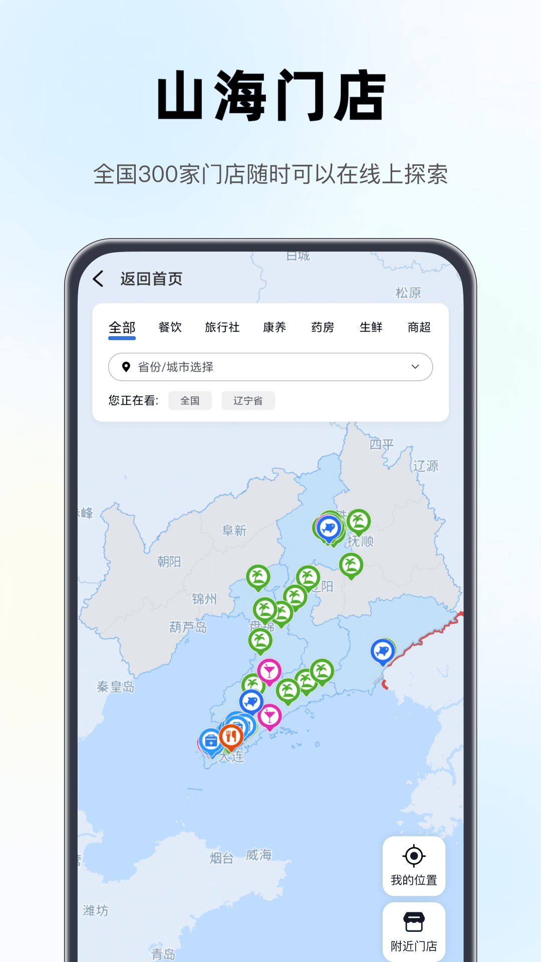 山海大陆app免费下载免费版本