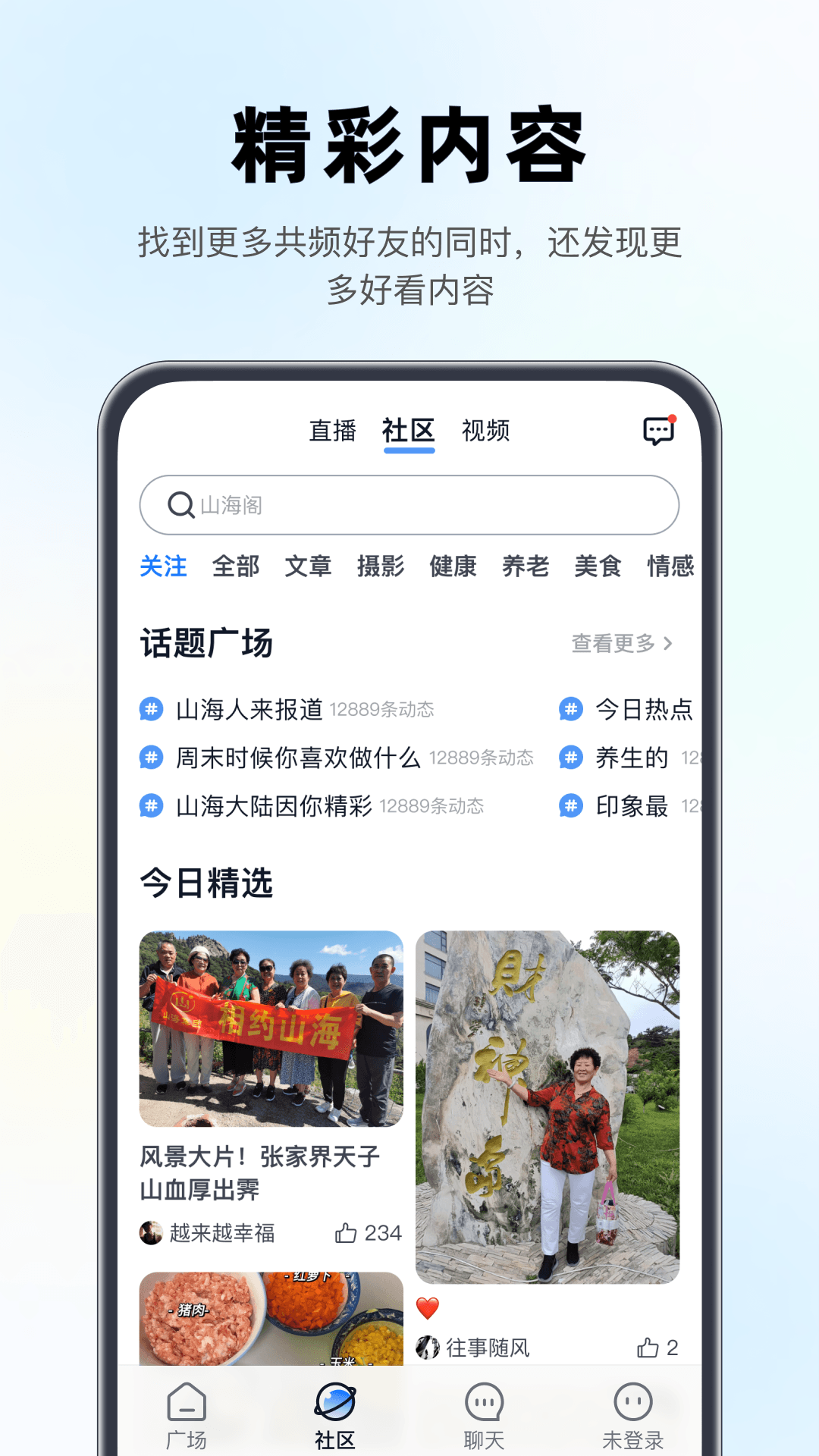 山海大陆app免费下载最新版