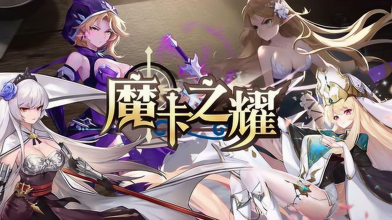 魔卡之耀无限龙晶内购版