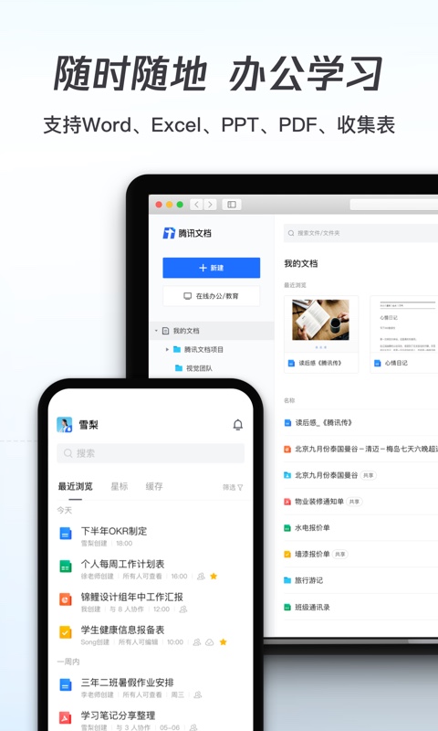 腾讯文档app下载安卓版截图