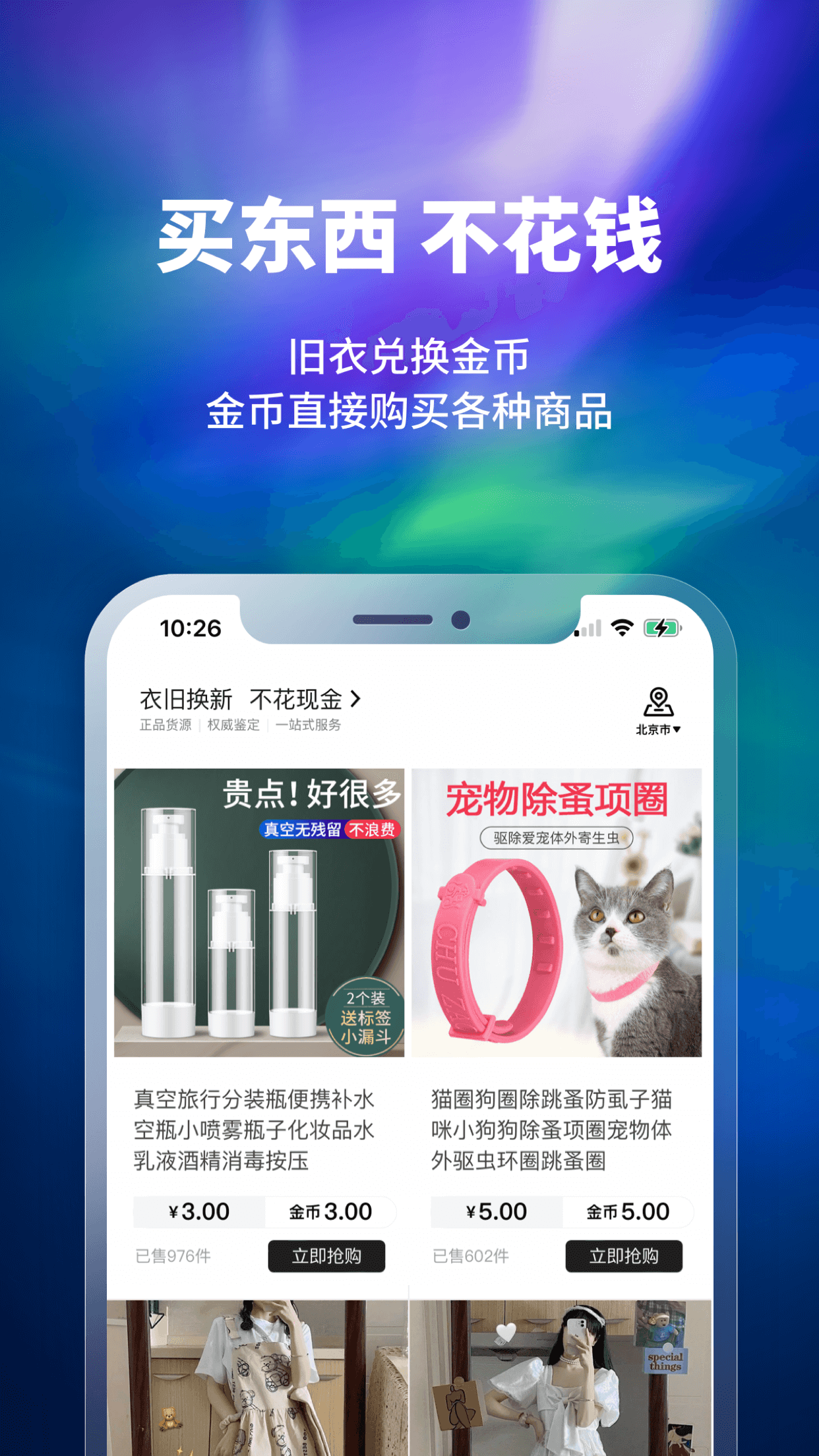 换吗旧衣回收APP截图