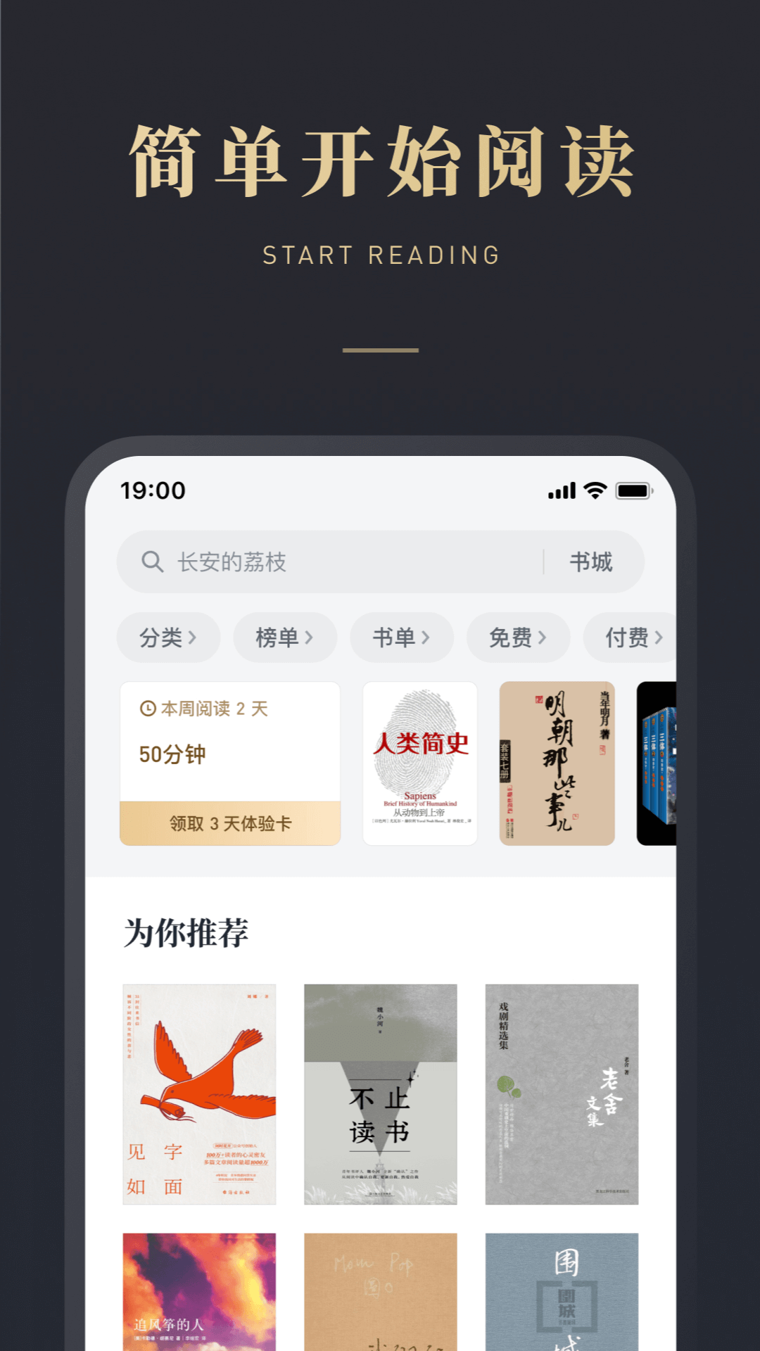 微信读书终身无限会员版截图