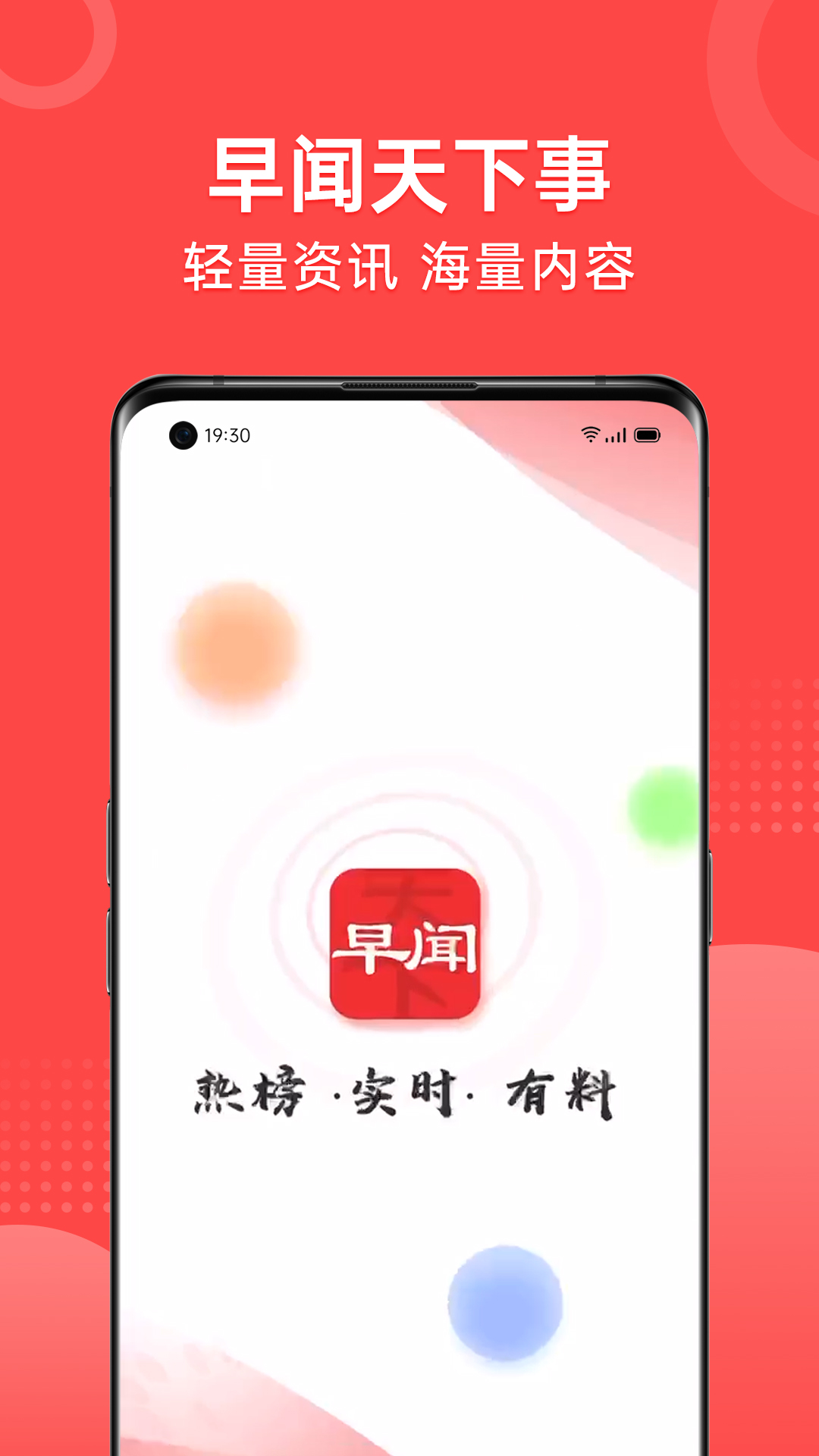 早闻天下事手机客户端app截图