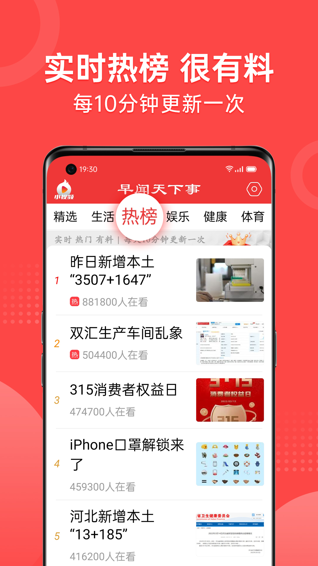 早闻天下事手机客户端app截图