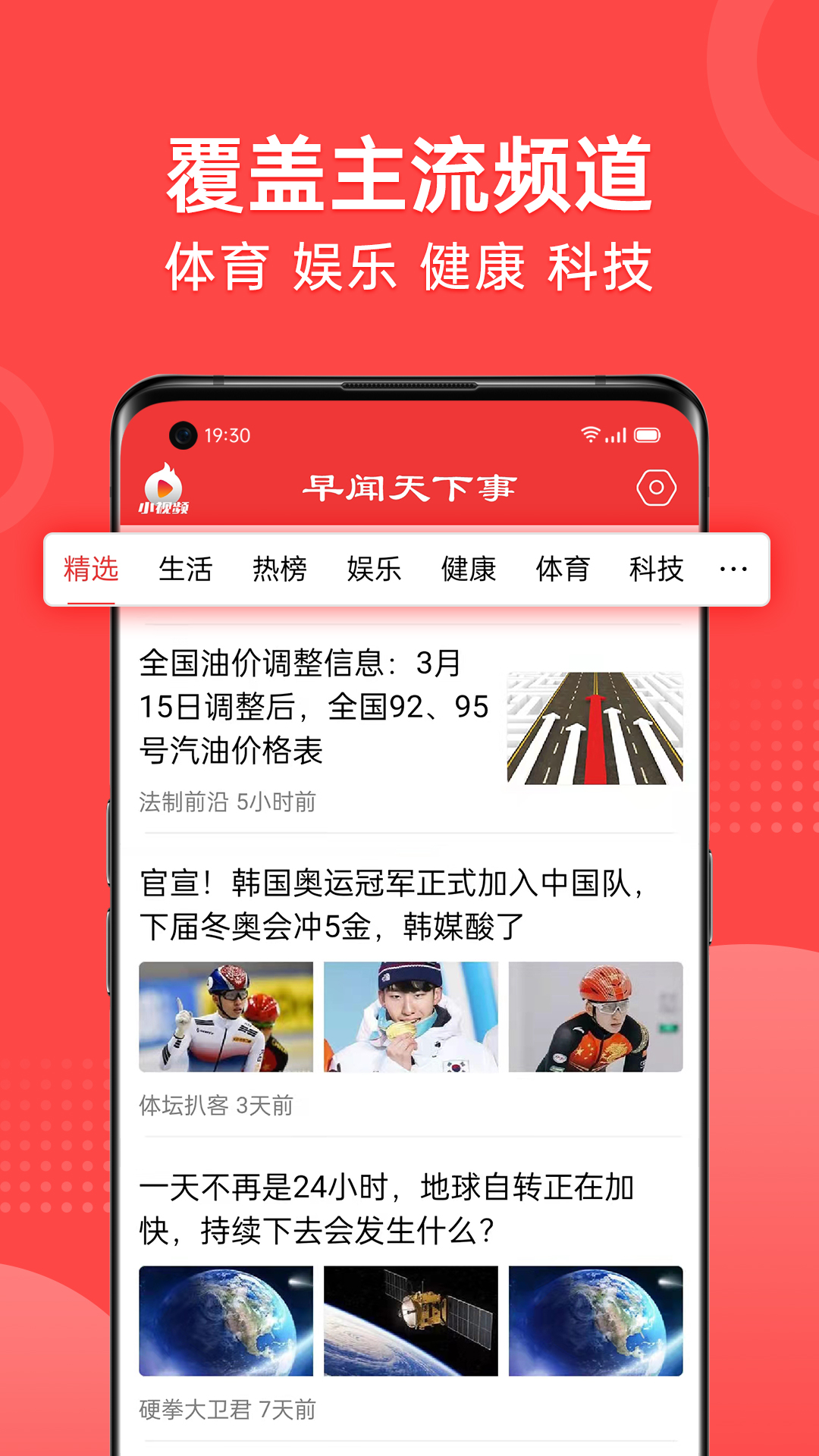 早闻天下事手机客户端app截图