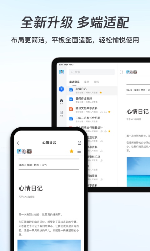 腾讯文档app下载安卓版截图