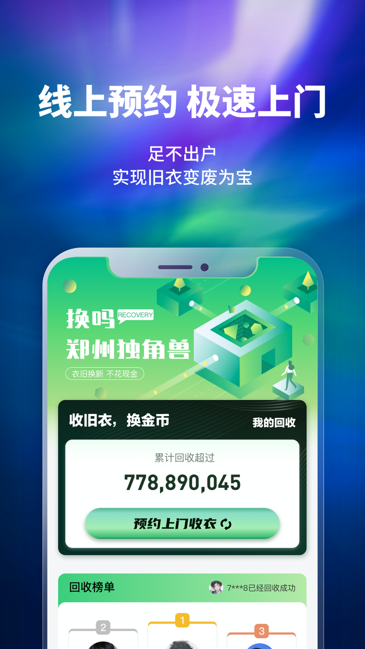 换吗旧衣回收APP截图