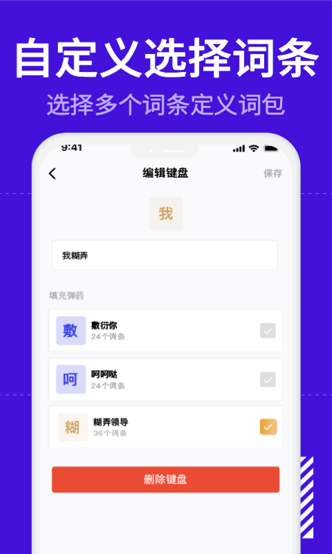 糊弄键盘app最新版截图