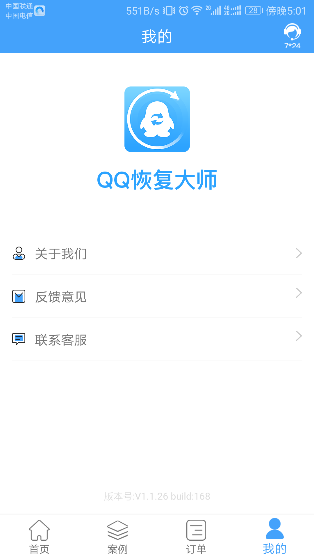 Q恢复大师免费版免费版本