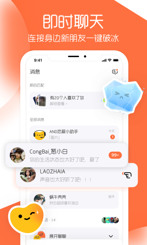 And与你app官方下载破解版