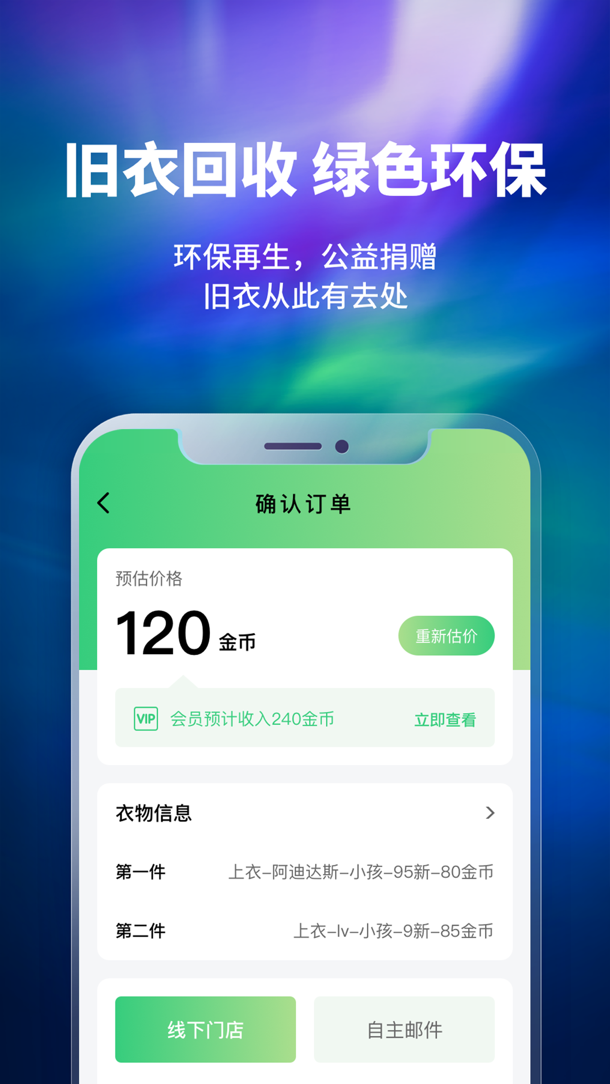 换吗旧衣回收APP截图