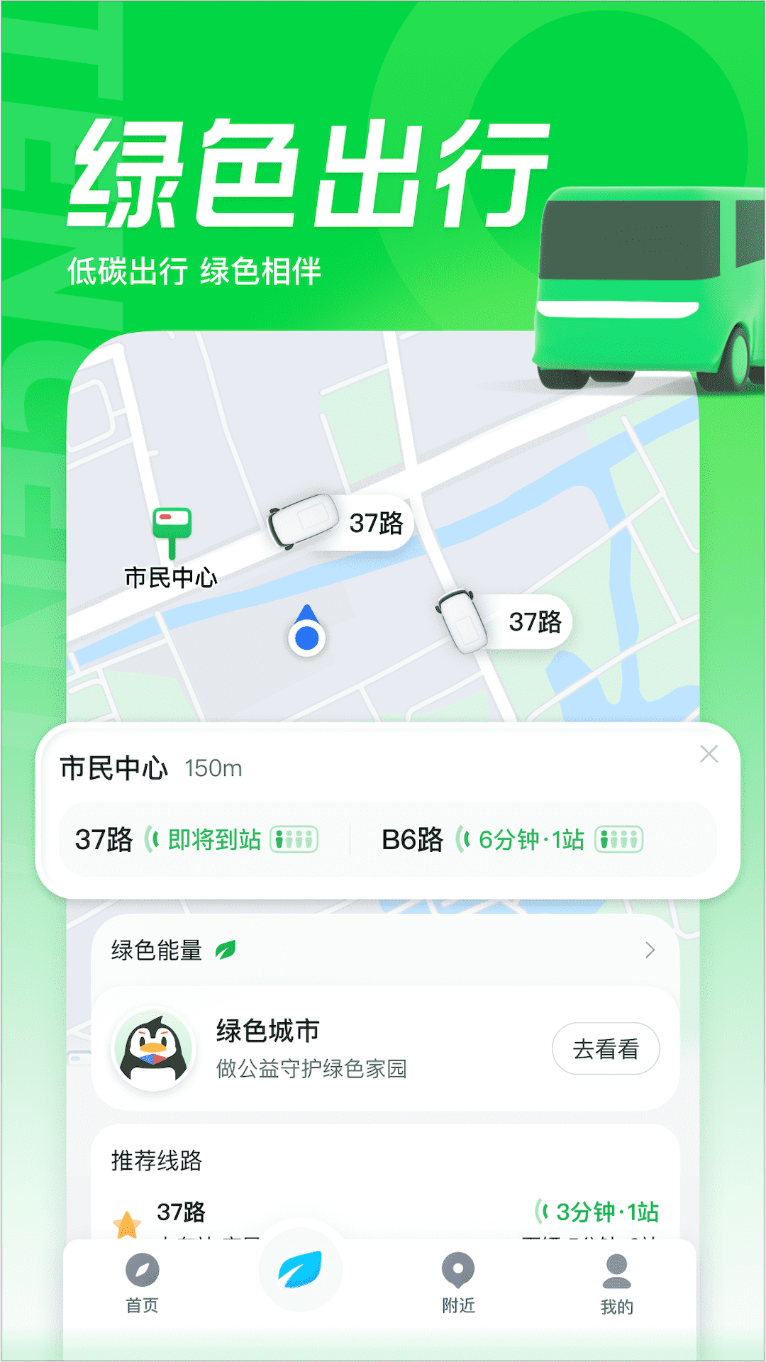 腾讯地图去广告纯净版截图