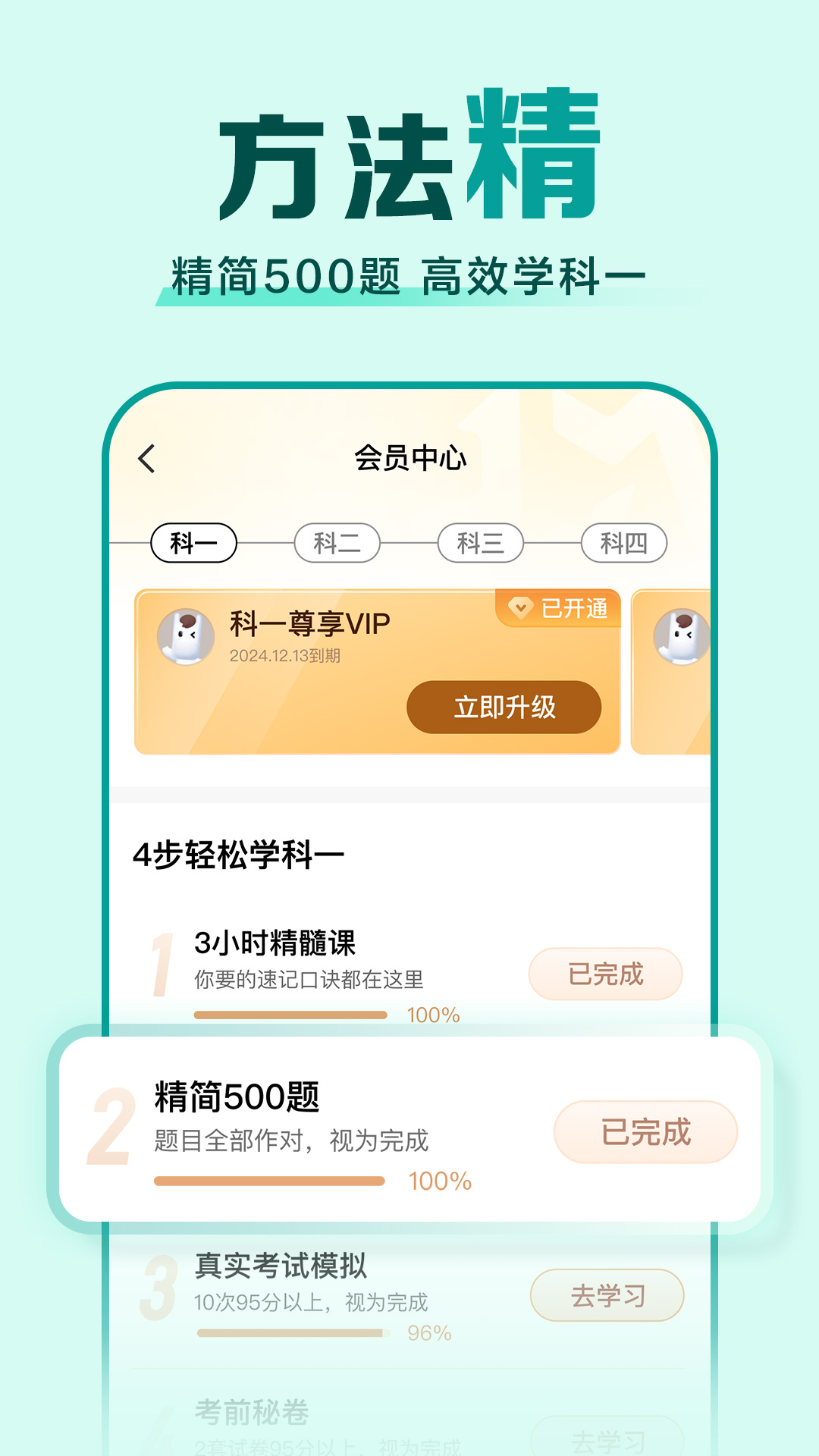 驾校一点通最新vip修改版截图