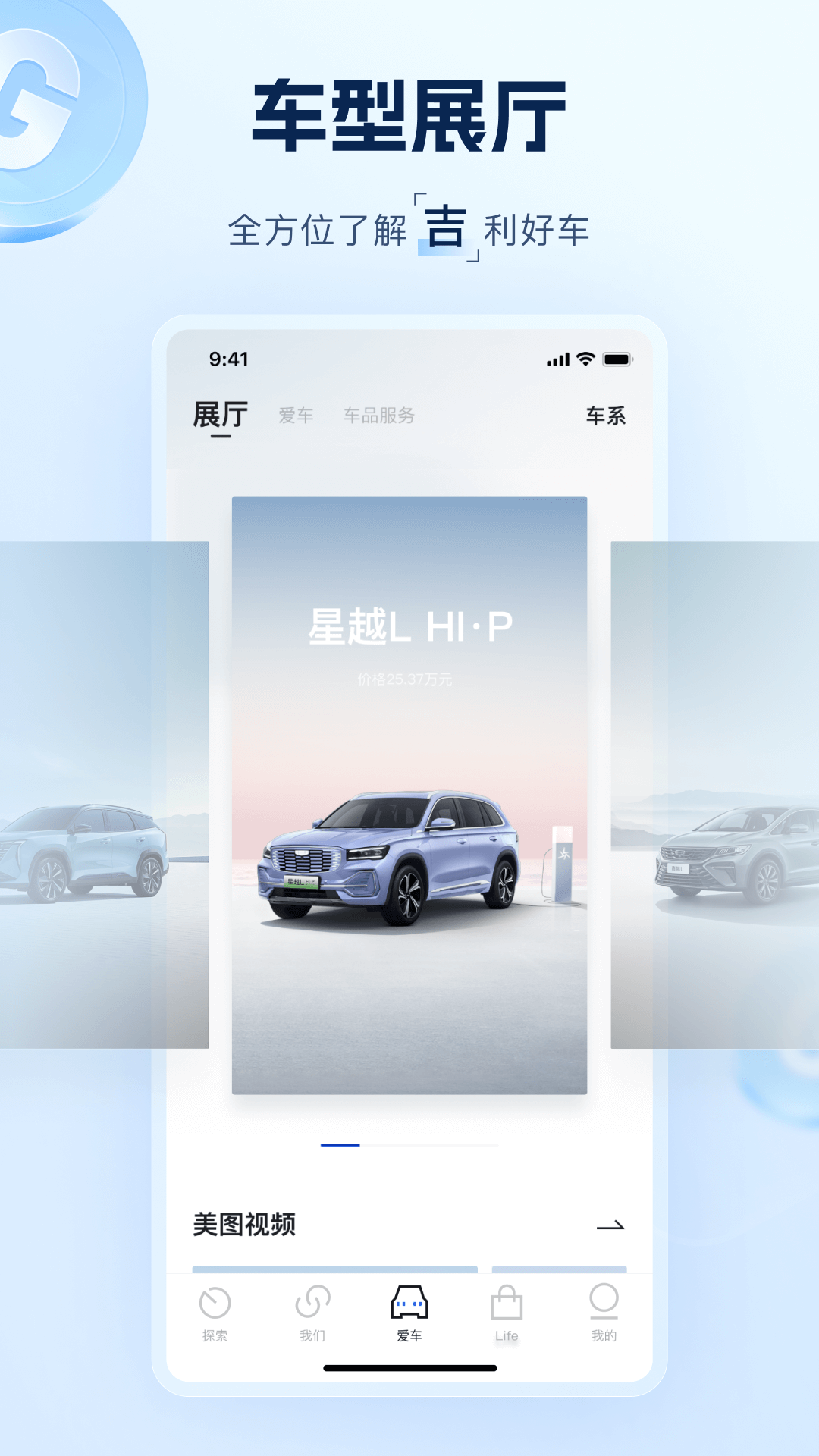 吉利汽车远程控制app截图