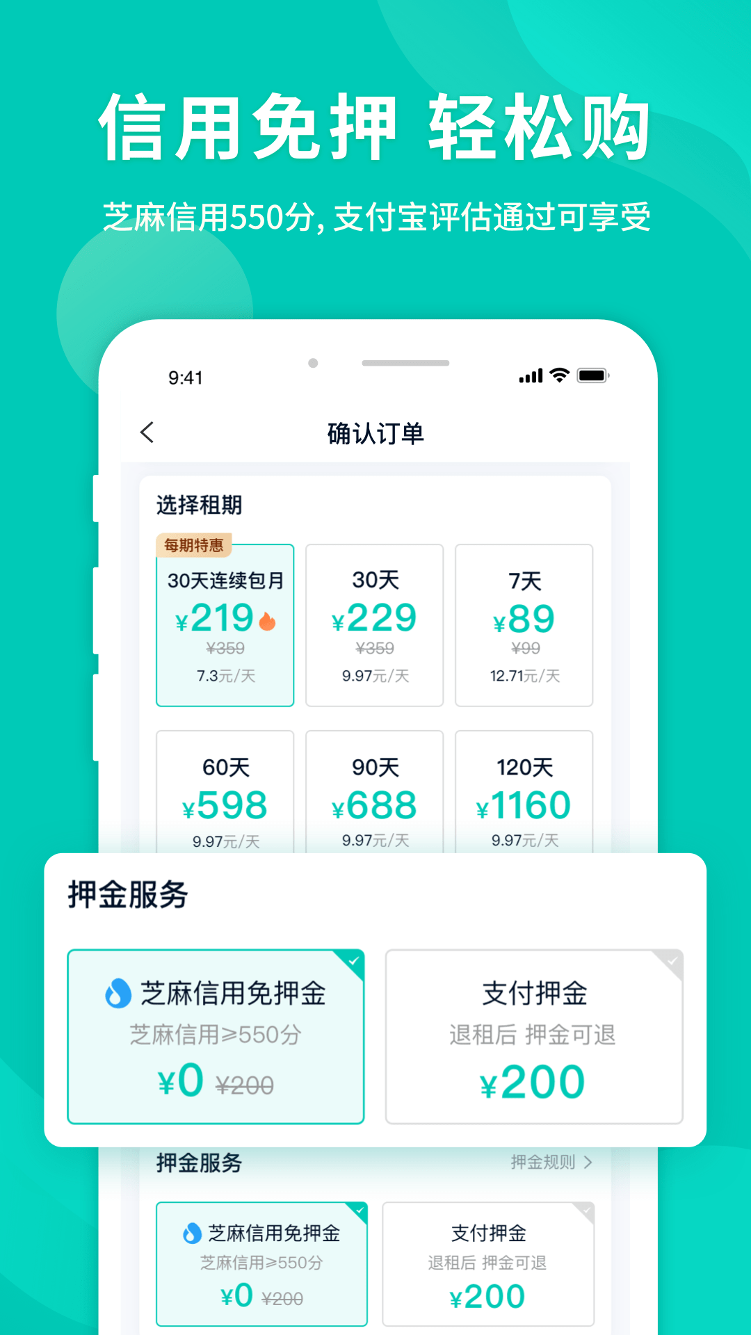 智租换电app免押金版截图