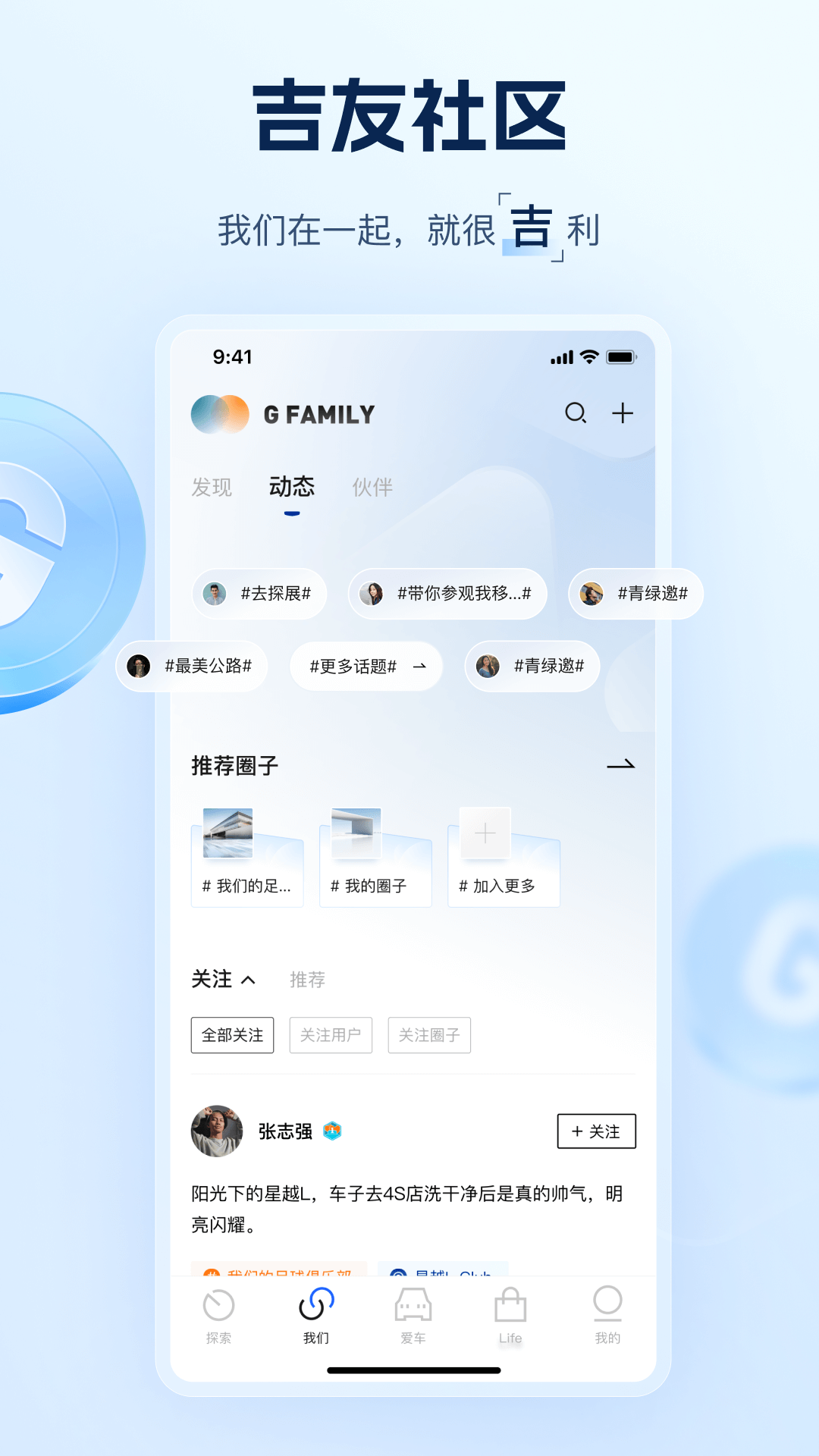 吉利汽车远程控制app截图