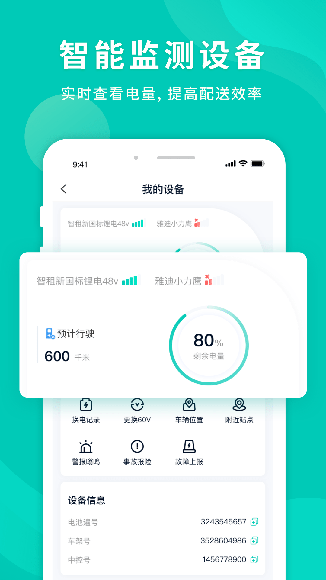 智租换电app免押金版截图