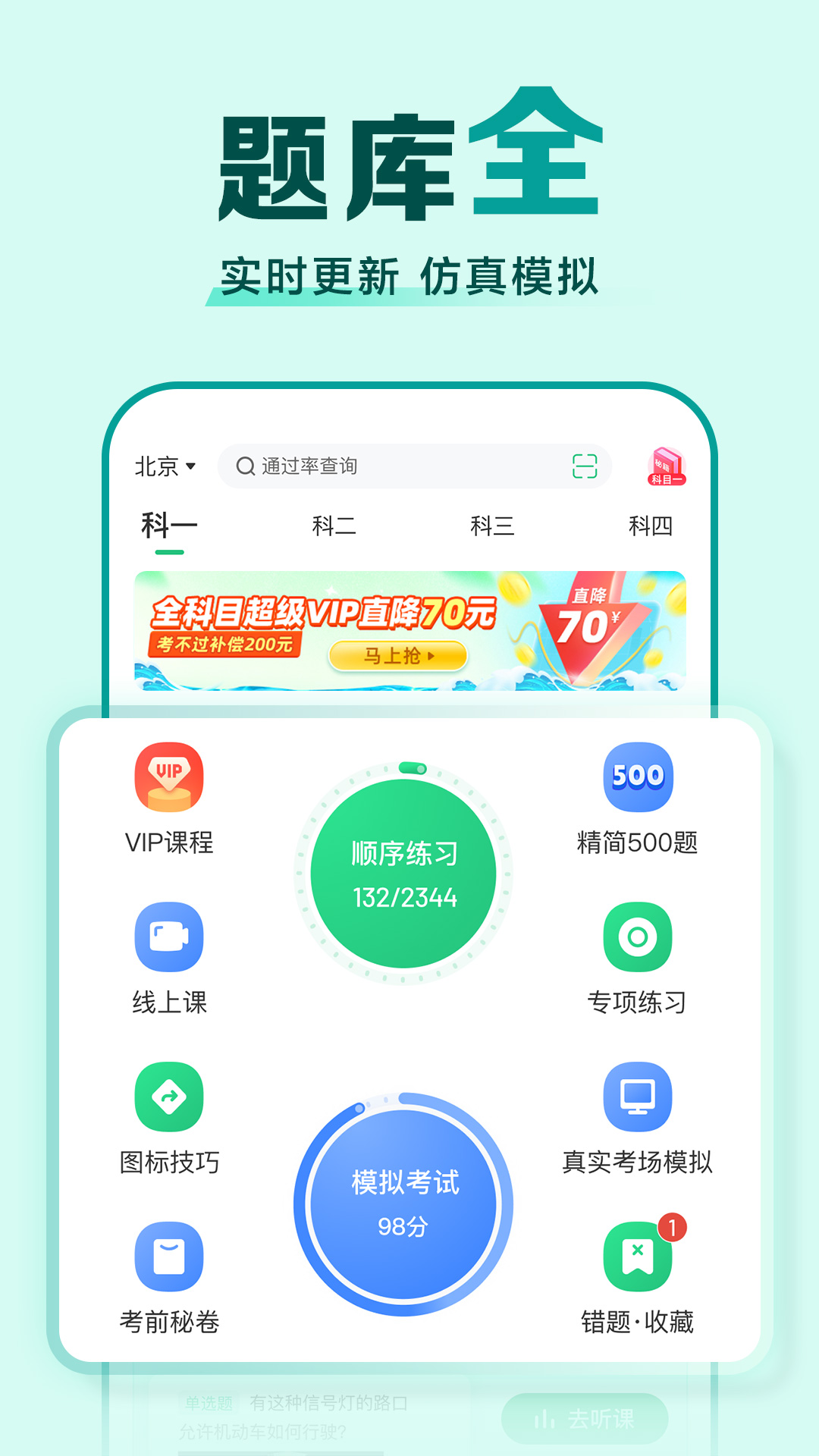 驾校一点通最新vip修改版截图