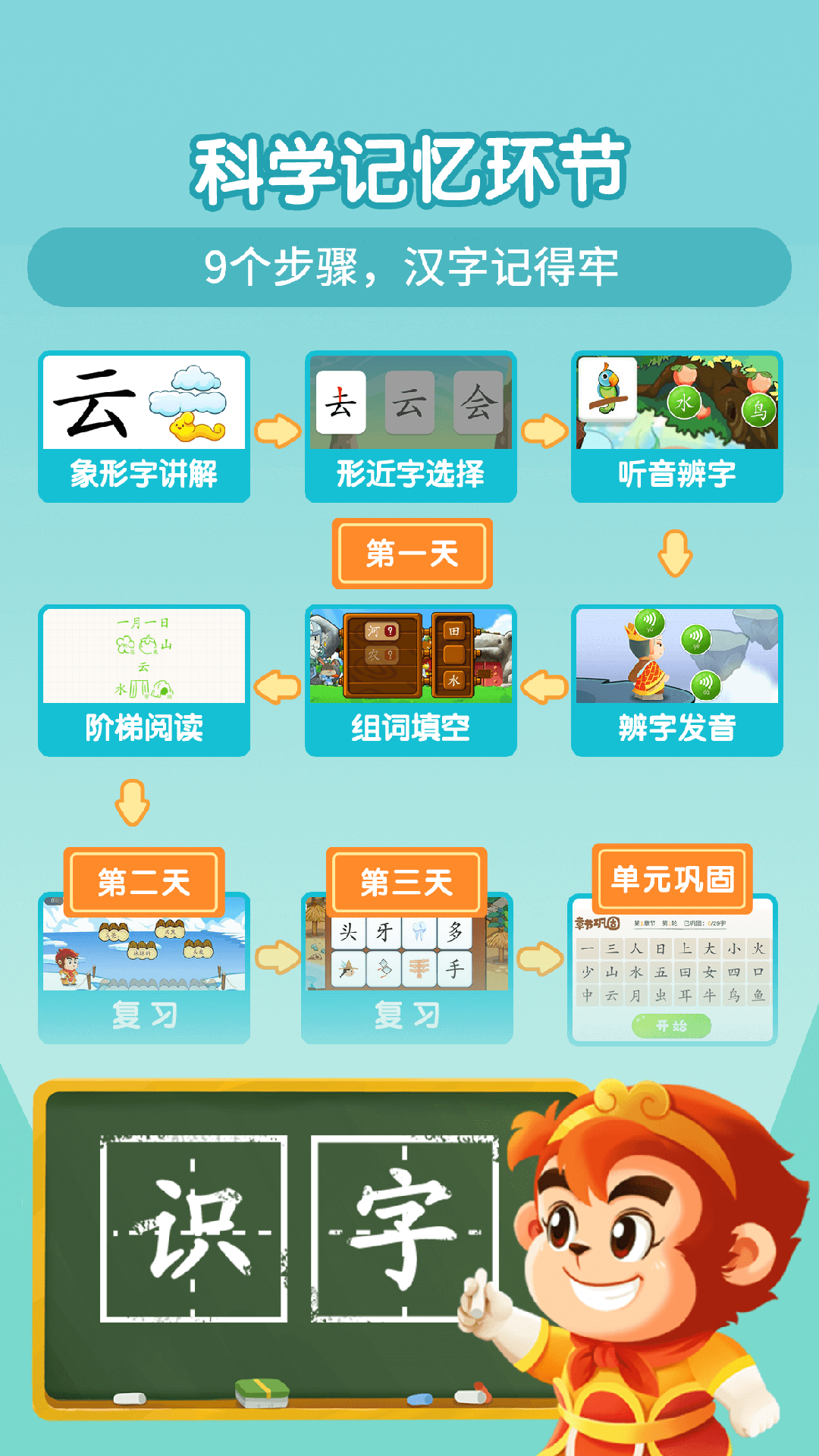 悟空识字全课程免费版截图