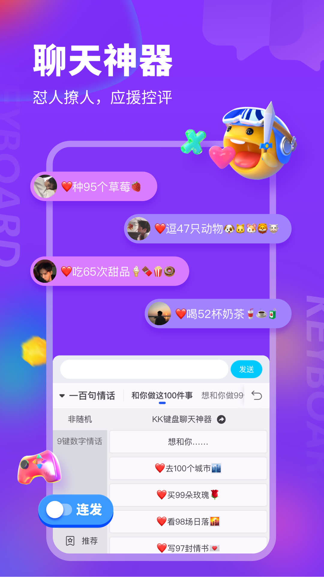 kk键盘永久vip最新版截图