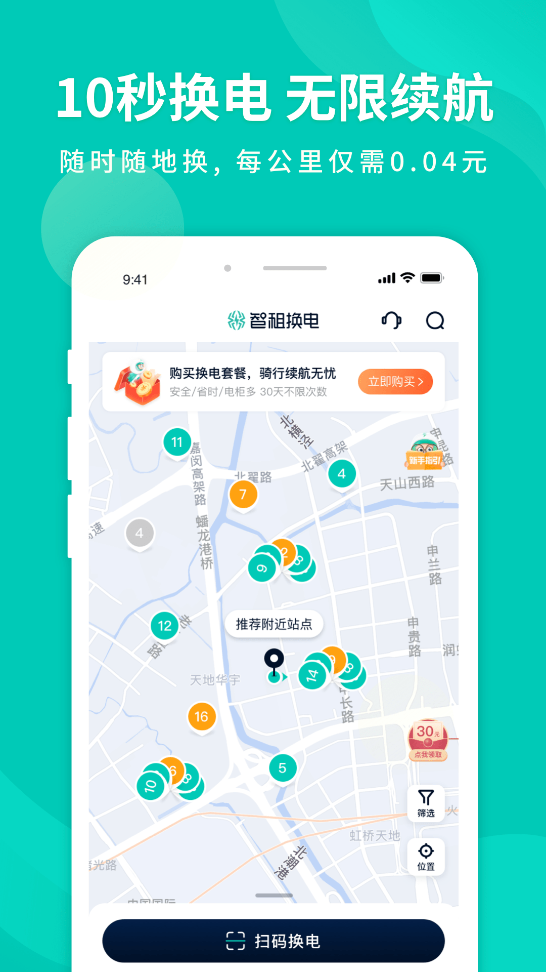 智租换电app免押金版截图