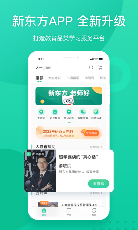 新东方app最新版本截图