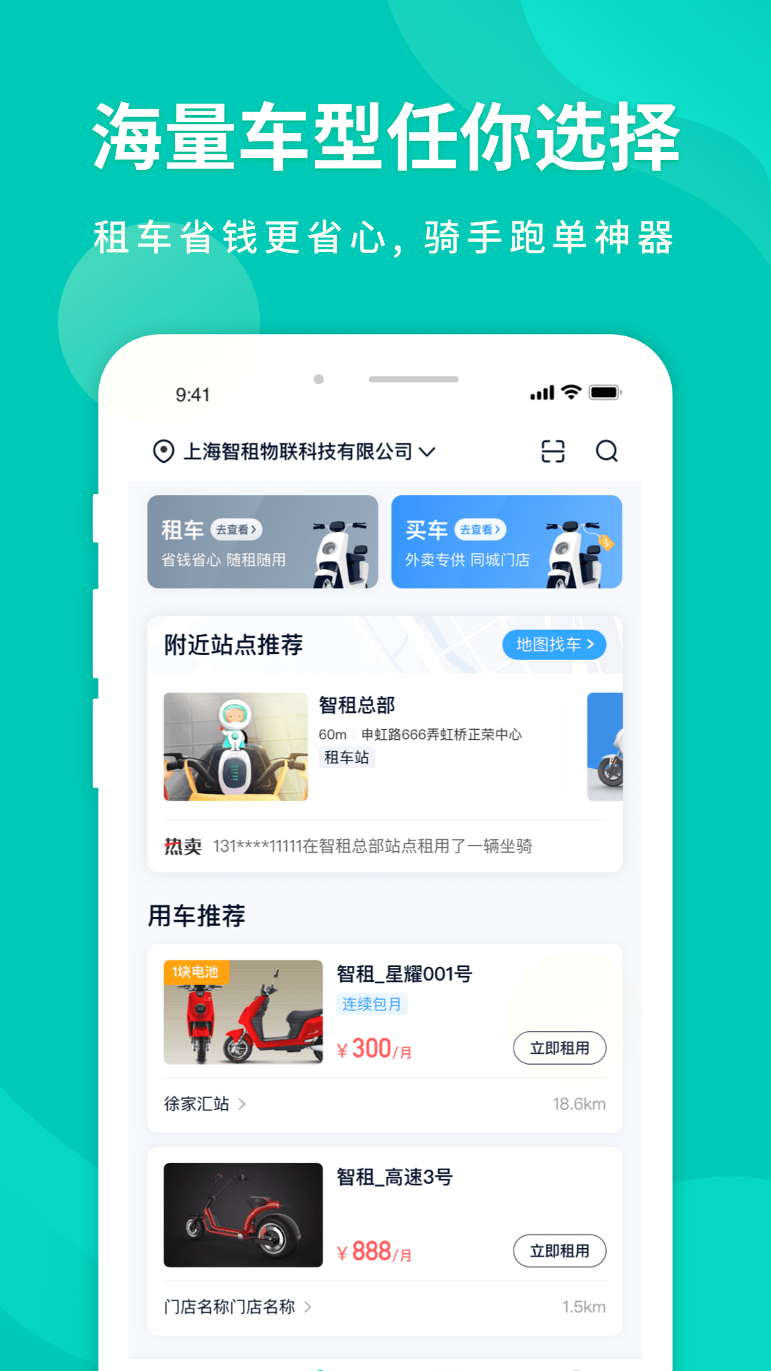 智租换电app免押金版截图