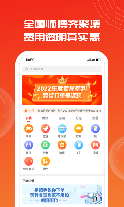 鲁班到家用户版app下载截图