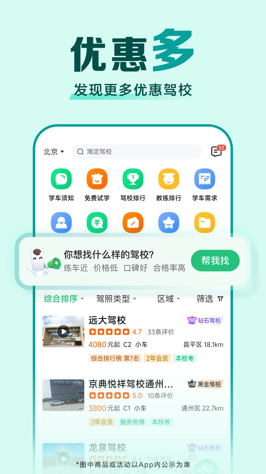 驾校一点通最新vip修改版截图