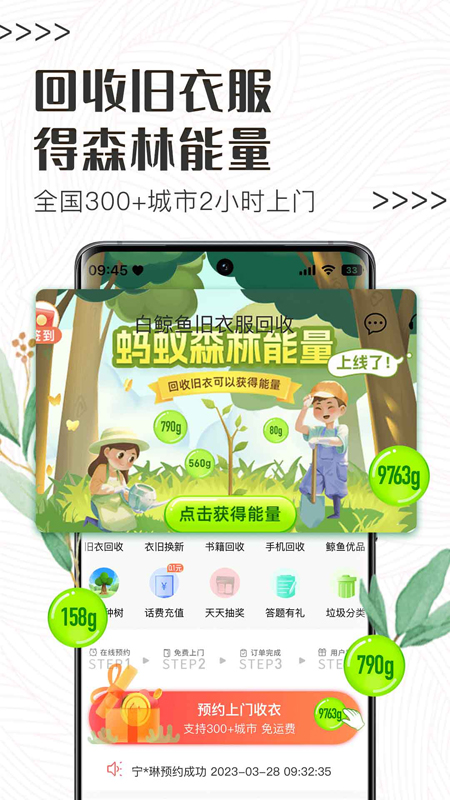 白鲸鱼旧衣服回收app截图