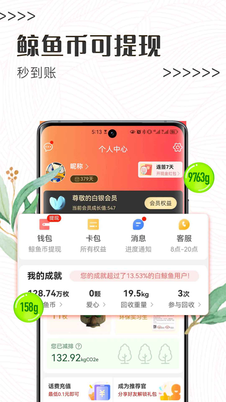 白鲸鱼旧衣服回收app截图