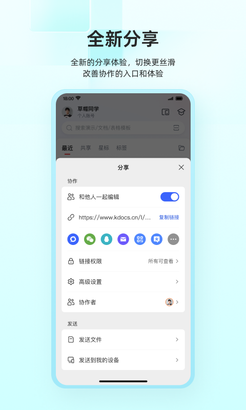 wps手机版永久免费版截图