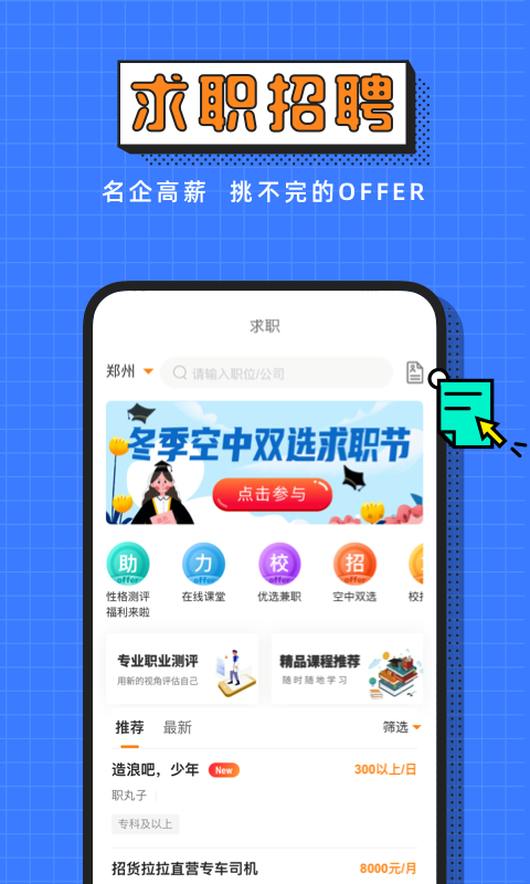 完美校园APP安卓版截图