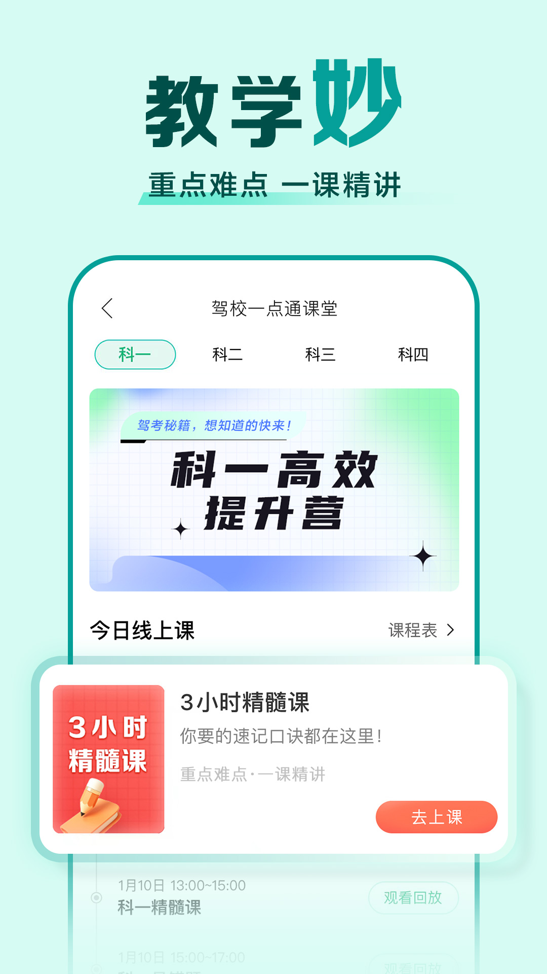 驾校一点通最新vip修改版截图