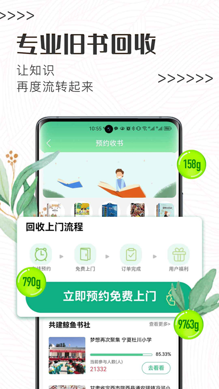 白鲸鱼旧衣服回收app截图