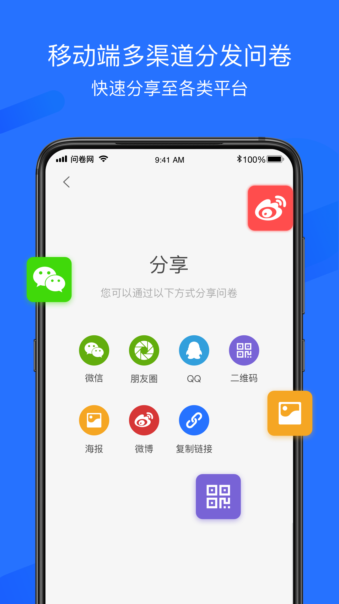 问卷网app官方版截图