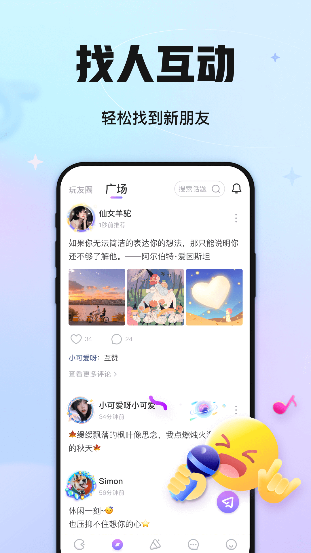 聚会玩app官方下载免费版本