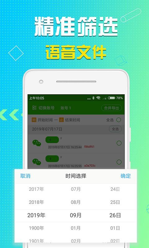 语音导出软件免费版截图