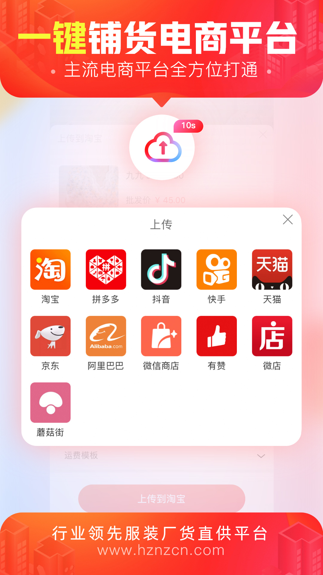 货捕头批发网app截图