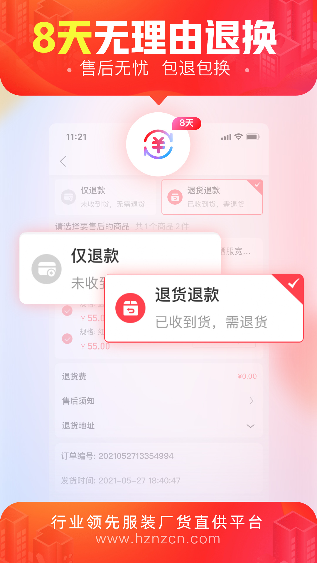 货捕头批发网app截图