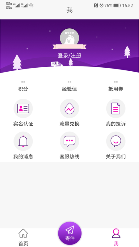 圆通速递app官方下载最新版截图