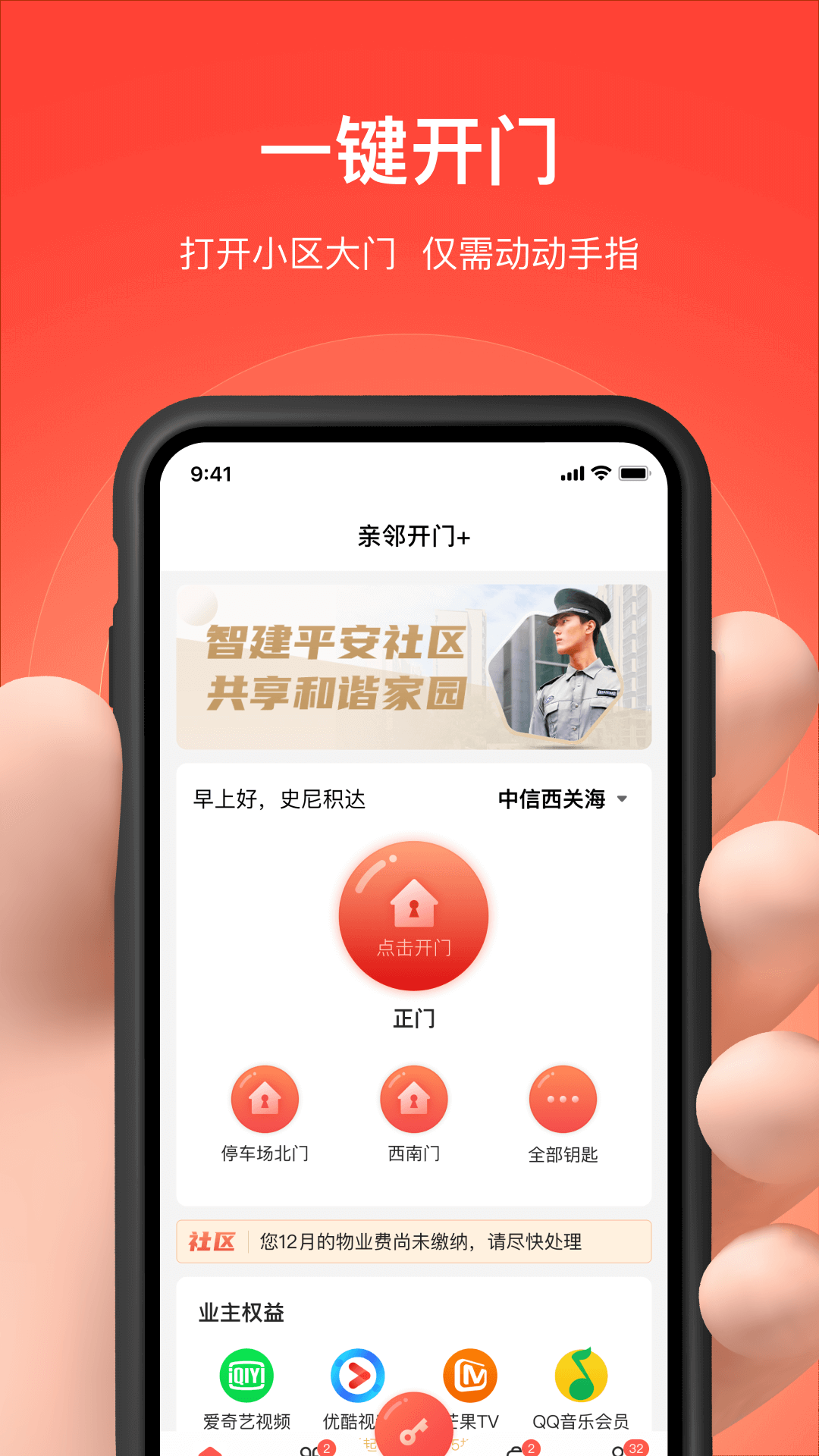 亲邻开门app版下载截图