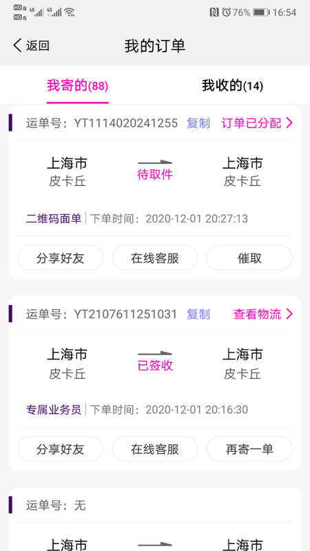 圆通速递app官方下载最新版截图