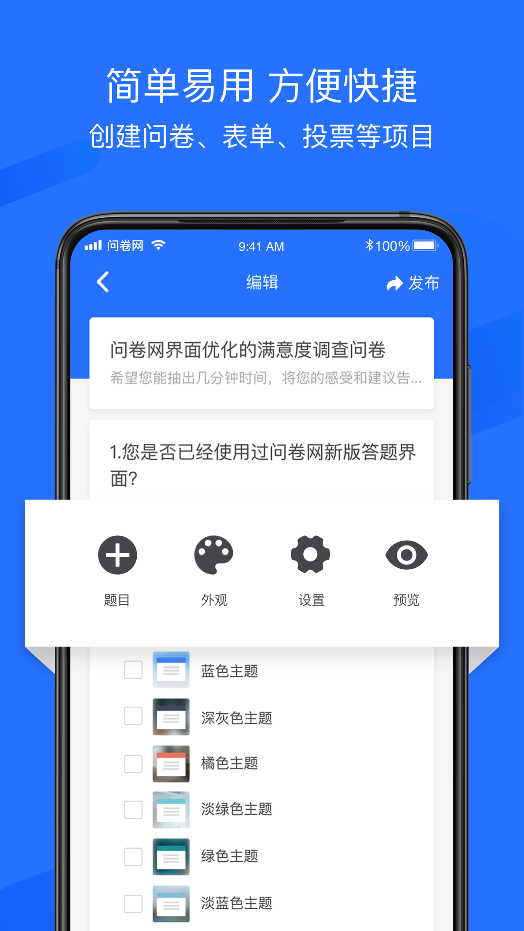 问卷网app官方版截图