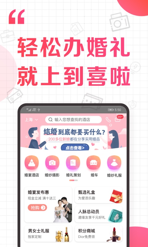 到喜啦婚宴网app截图